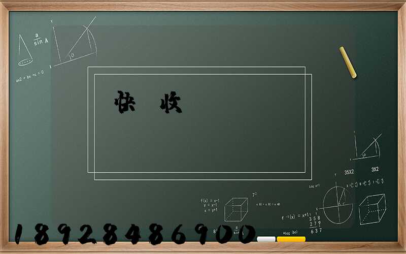 順豐快遞收費標(biāo)準(zhǔn)